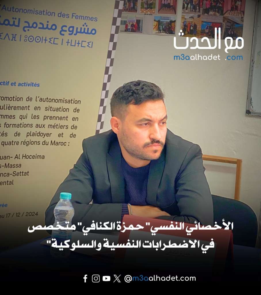 الأخصائي النفسي حمزة الكنافي متخصص في الاضطرابات النفسية والسلوكية_20250515_164627_٠٠٠٠