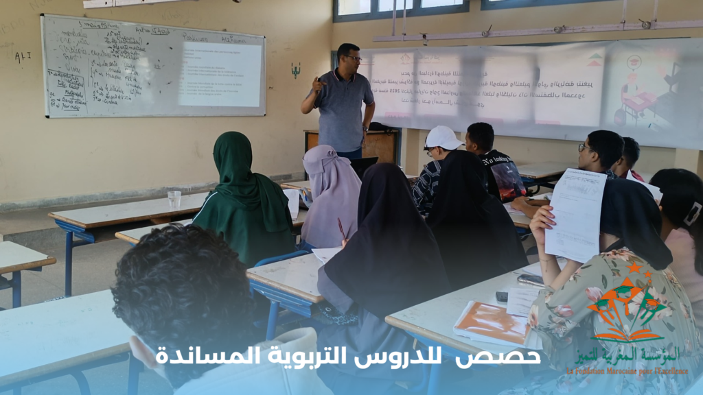 المرافقة التربوية_20250714_095503_0000
