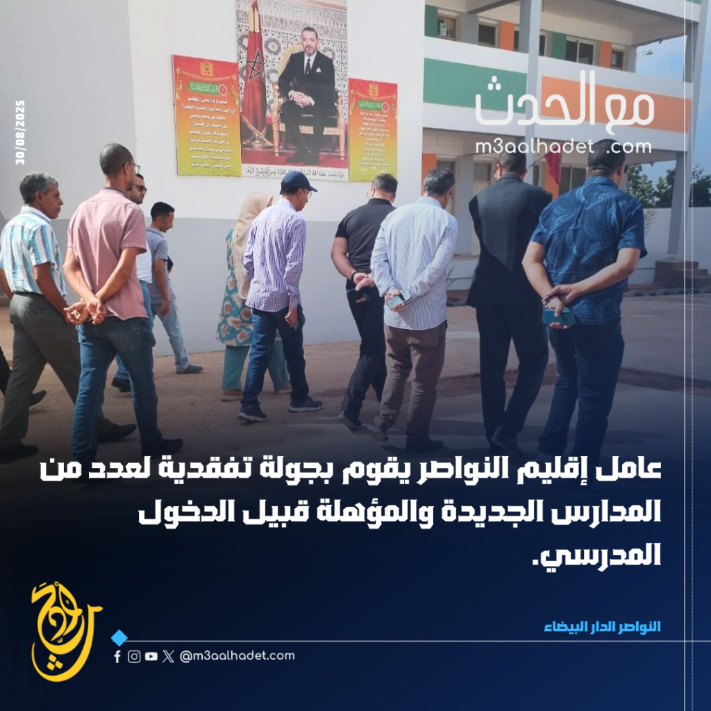 الرباط_20250831_141145_٠٠٠٠