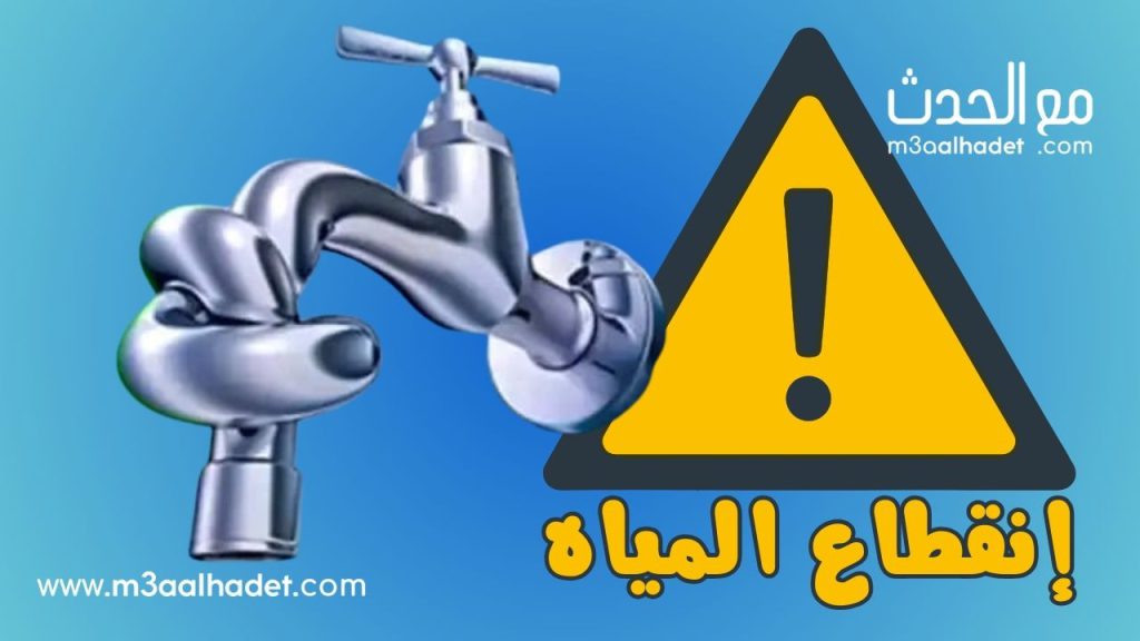 إنقطاع المياه