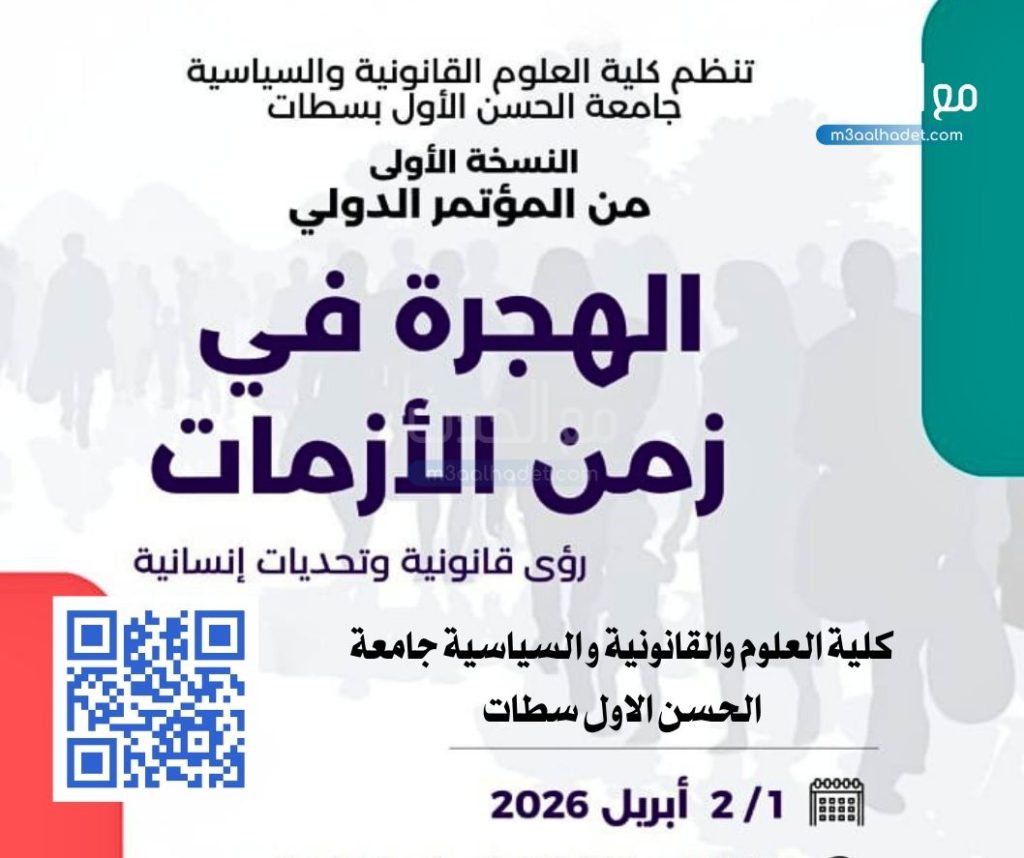 كلية العلوم والقانونية و السياسية جامعة الحسن الاول سطات