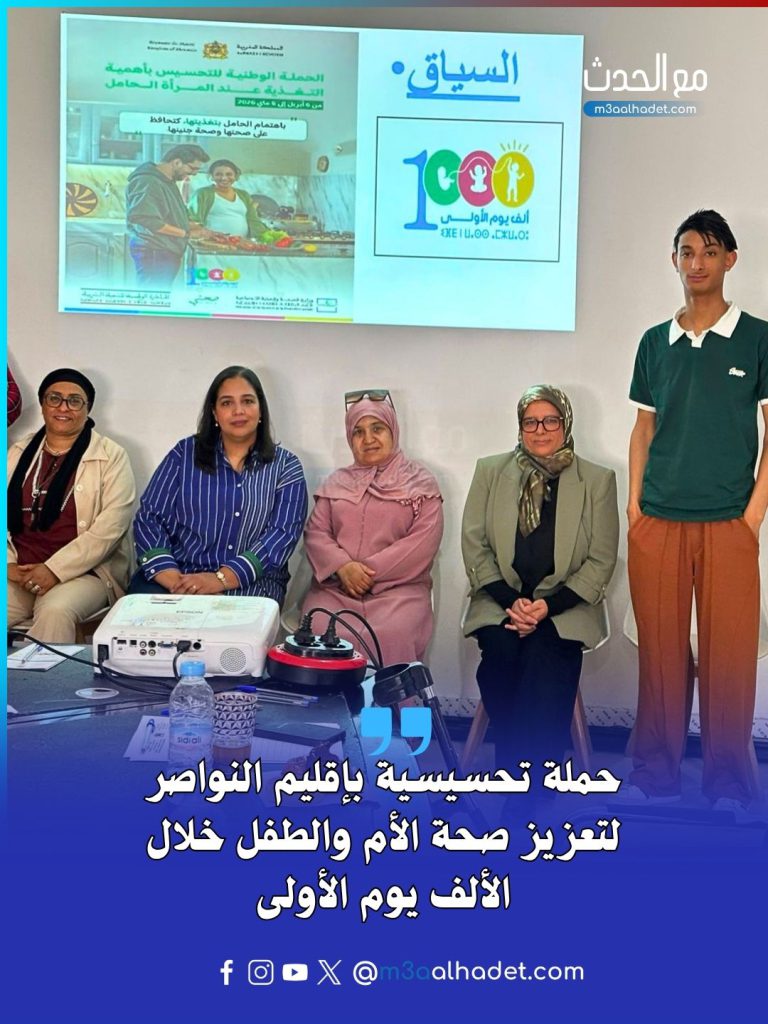 Ma3alhadet مع الحدث