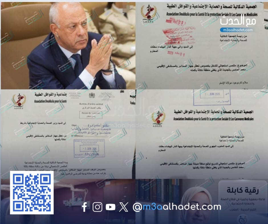 مع الحدث ma3alhadet 54