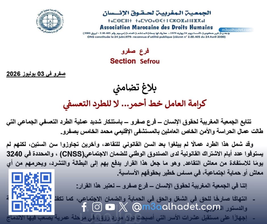 مع الحدث ma3alhadet 55