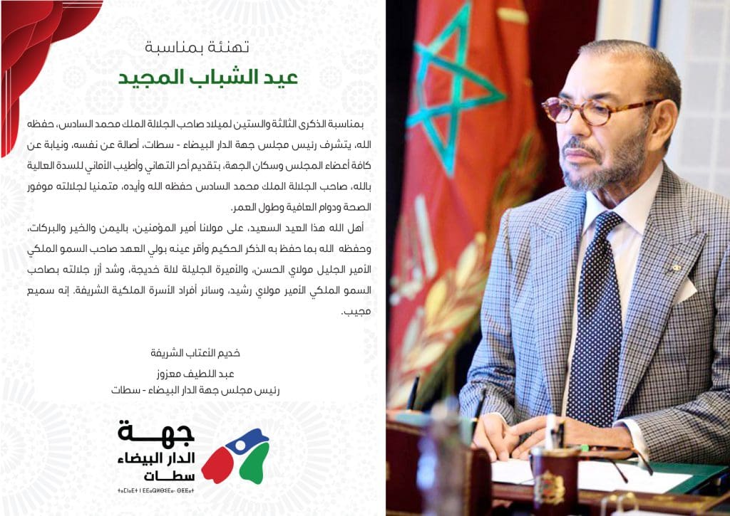تهنئة عيد الشباب المجيد_page-0001